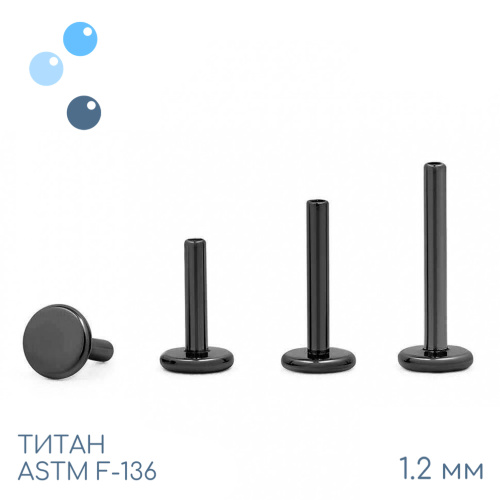 Ножка лабрета для пирсинга Black 1.2 мм (16 G) фото 2